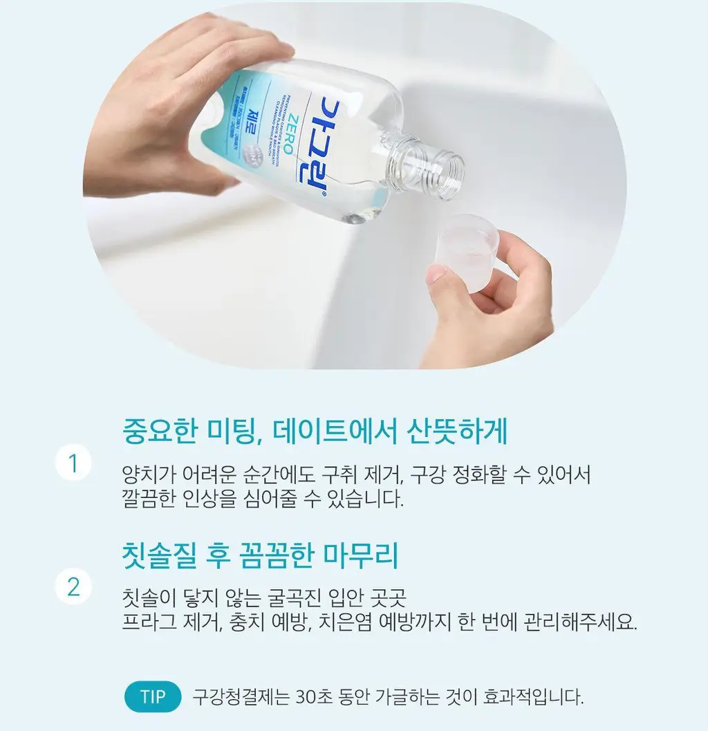 [대용량 기획] 가그린 820ml 더블 기획 (제로/오리지널) 상세페이지 9